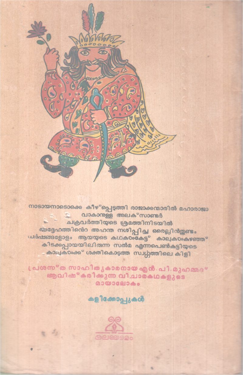 KALIKKOPPUKAL BY N.P MUHAMMAD - Image 2