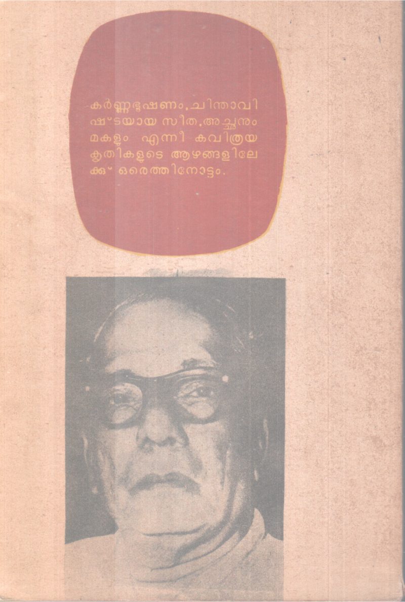 ANDHAREEKSHAM BY JOSEPH MUNDASSERY - Image 2