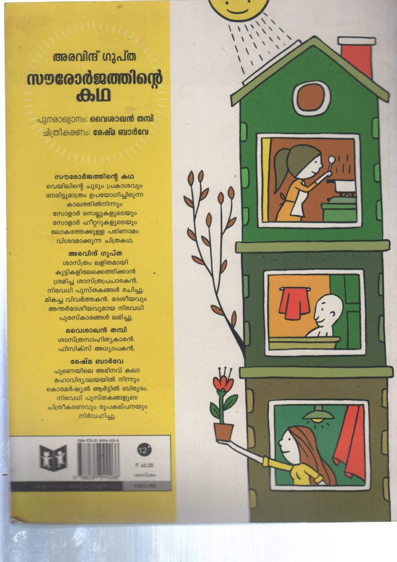 SOURORJATHINTE KADHA BY ARVIND GUPTA - Image 2