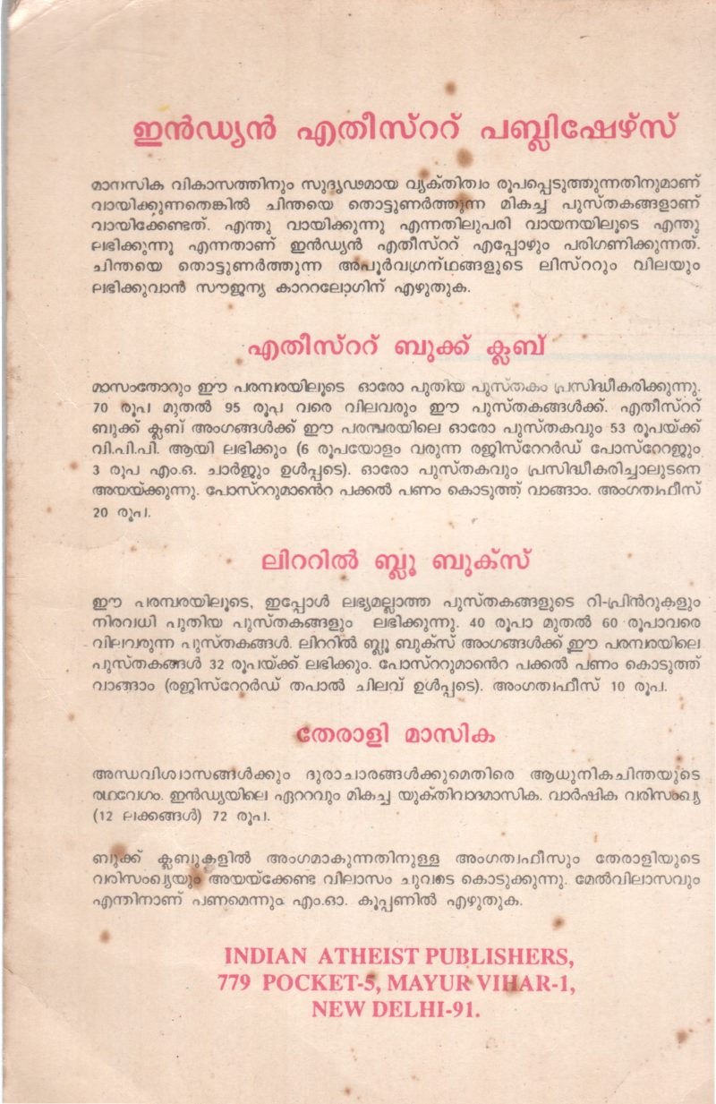 DAIVAYUM DIVYABHUDANGALUM SHASTRA DRUSHTIYIL BY PAUL KURTZ - Image 2