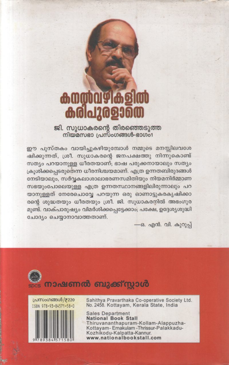 KANALVAZHIKALIL KARI PURALATHE BY G. SUDHAKARAN - Image 2