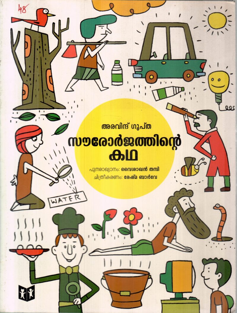 SOURORJATHINTE KADHA BY ARVIND GUPTA