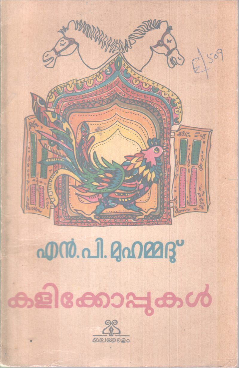 KALIKKOPPUKAL BY N.P MUHAMMAD