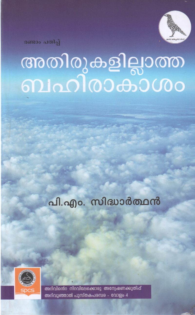 ARIVOONJAL BY R B RAJALEKSHMI
