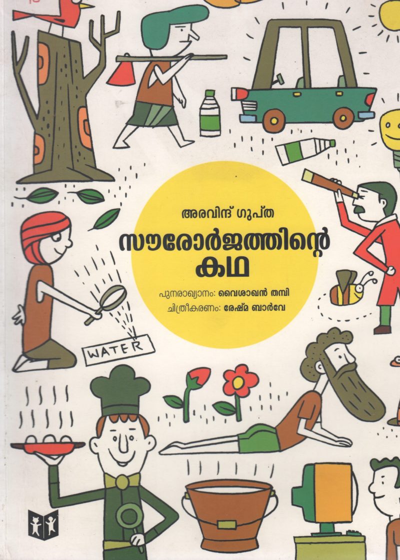 SOURORJATHINTE KADHA BY ARVIND GUPTA