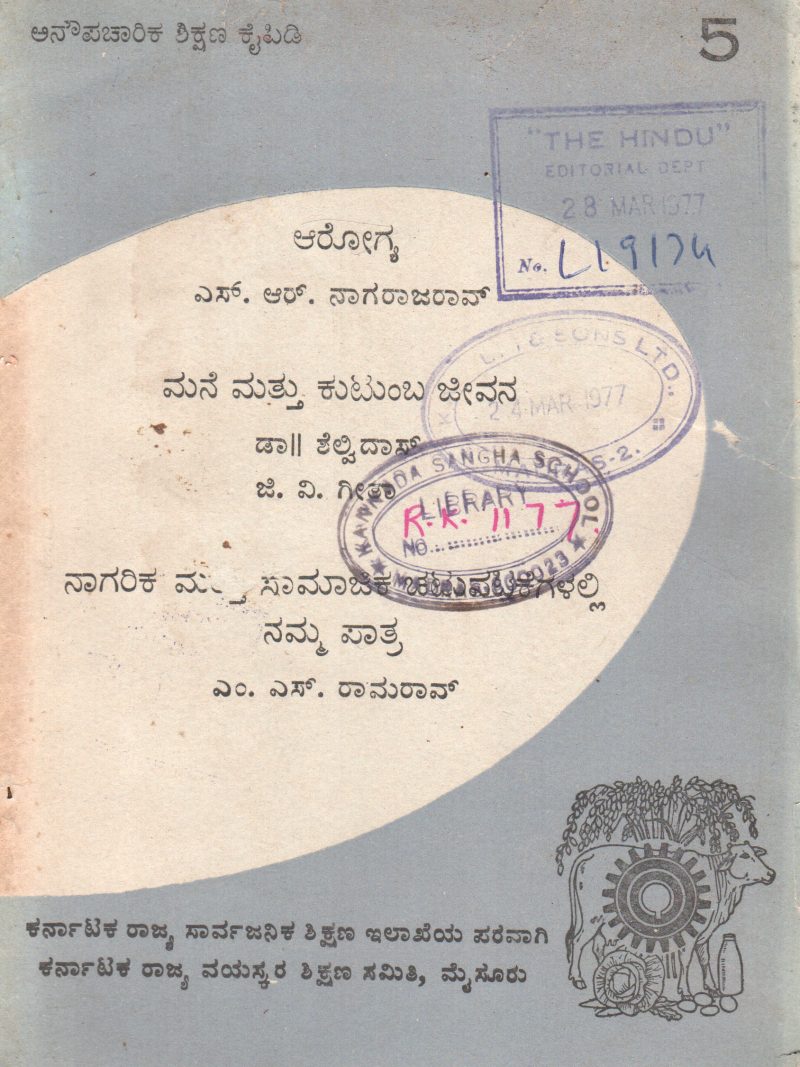 AROGYA MANE MATTU KUTUMBA JEEVANA BY S.R. NAGARAJA RAO