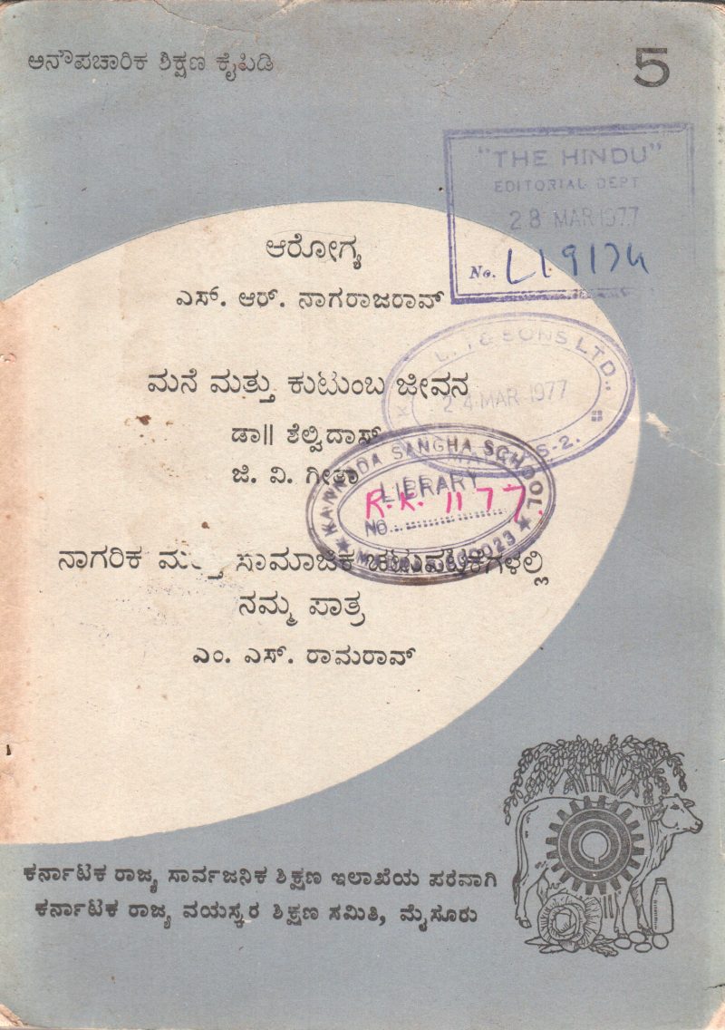 AROGYA MANE MATTU KUTUMBA JEEVANA BY S.R. NAGARAJA RAO