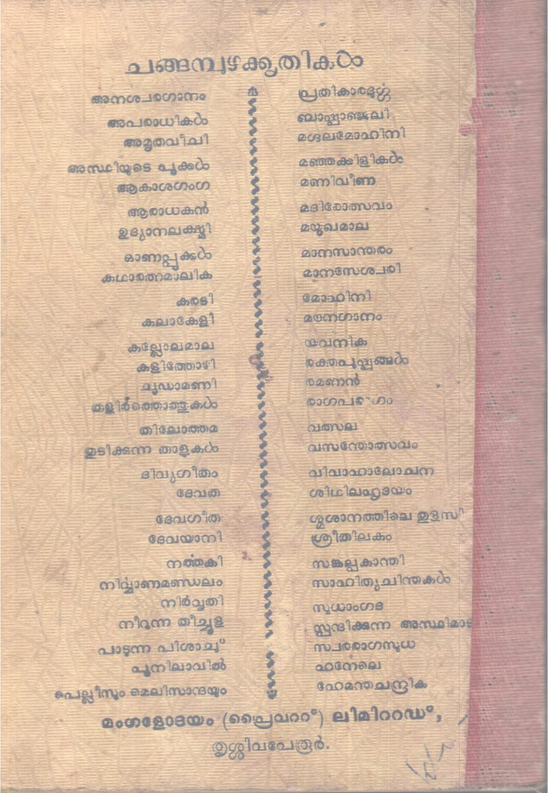 BASHPANJALI BY CHANGAMBUZHA - Image 2