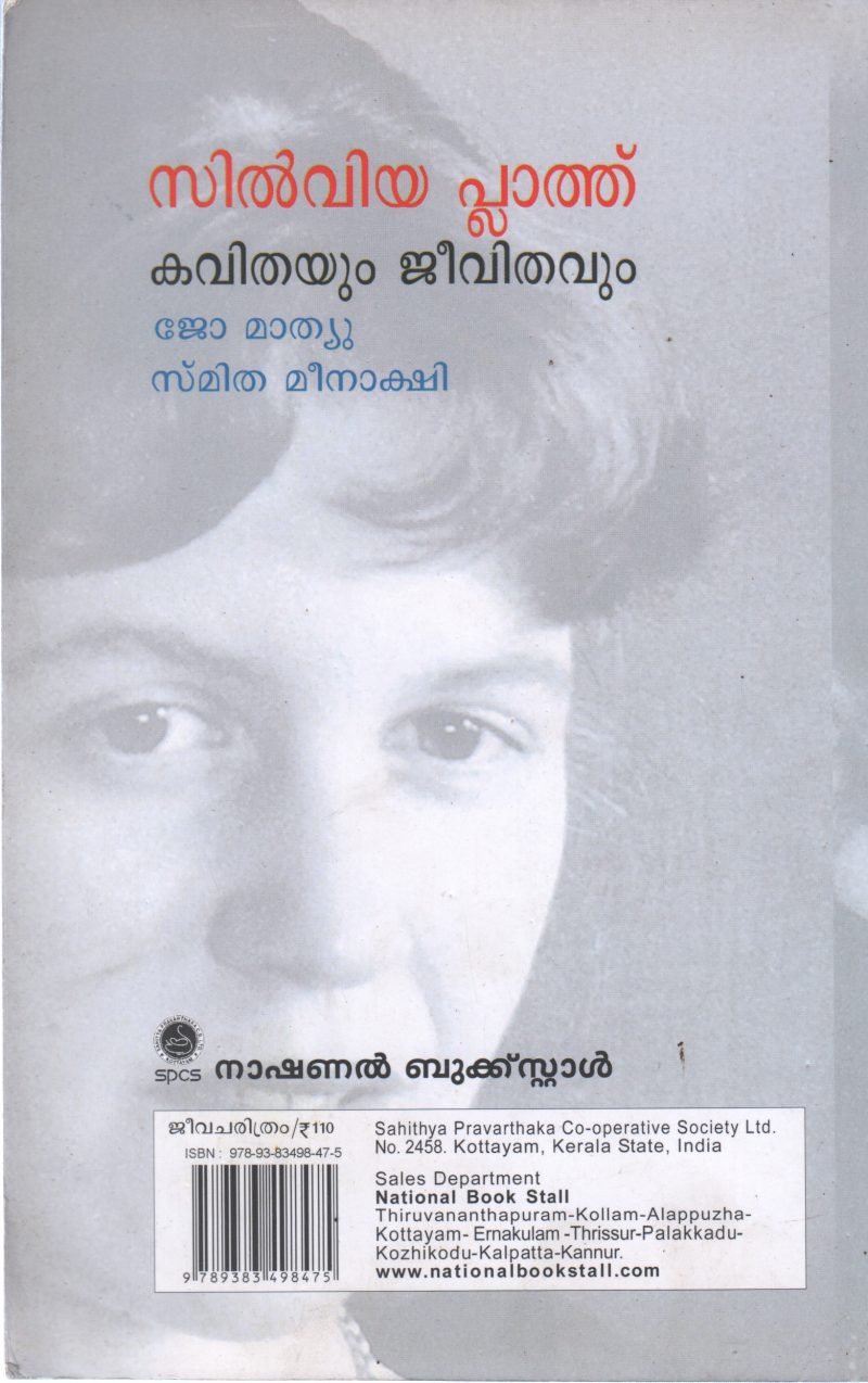 SILIVIYA PLATH KAVITHAYUM JEEVITHAVUM BY JOE MATHEW - Image 2