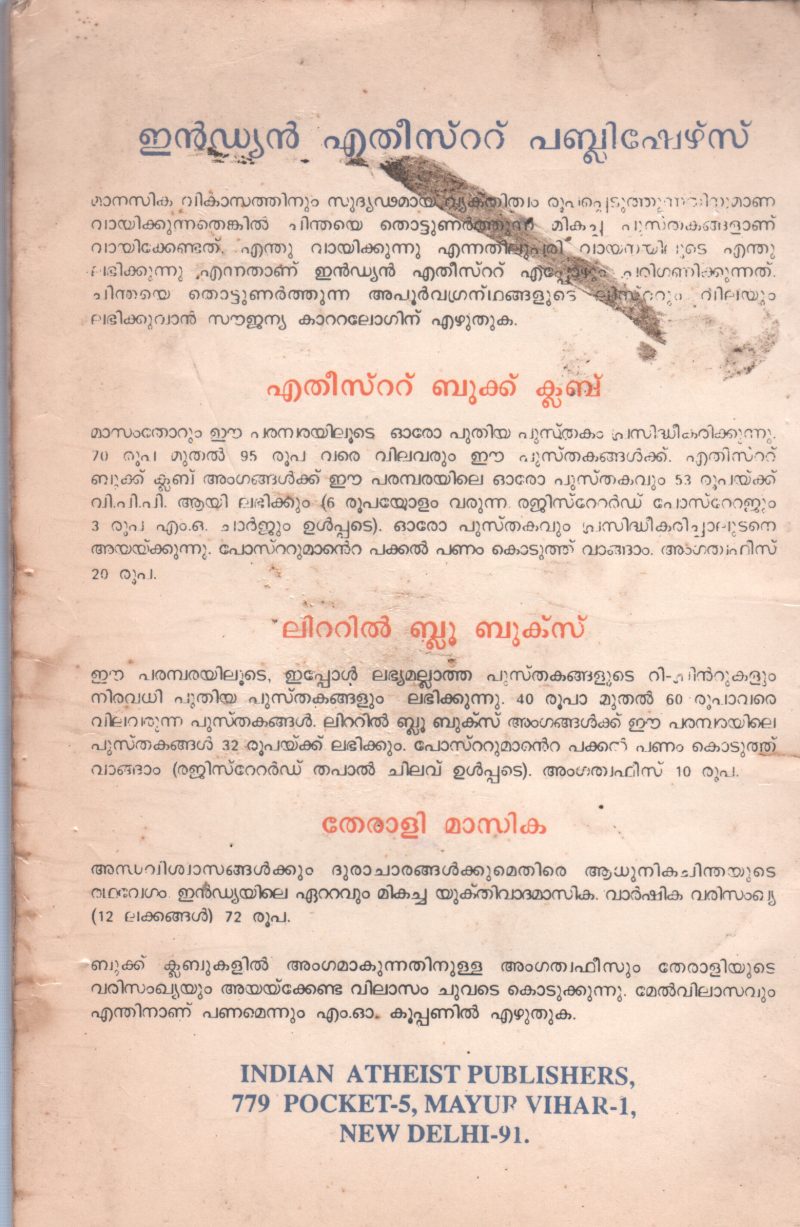 MUHAMMADUM MATTU CHILA PRAVACHAKARUM BY PAUL KURTZ - Image 2