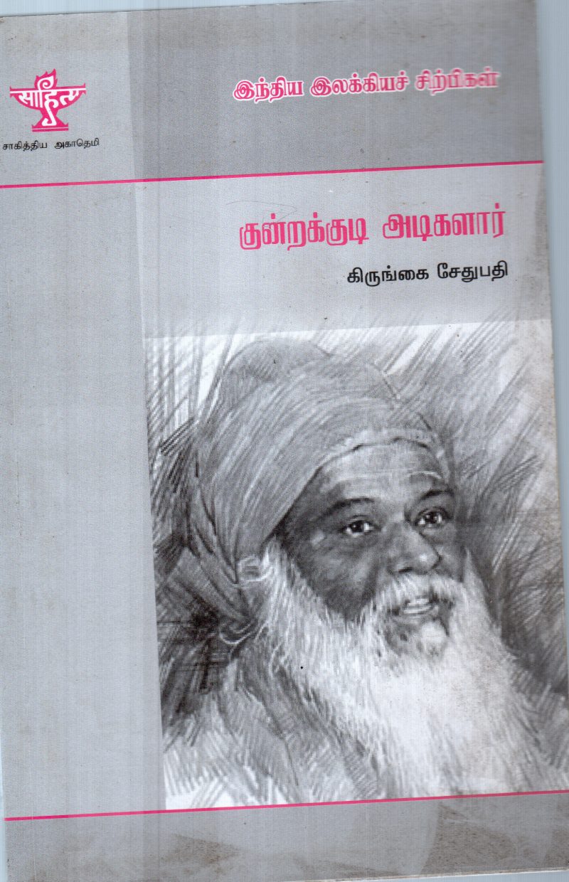 INDIA ILLAKIYA SIRPIGAL BY KIRUNGAI SETHUPATHI