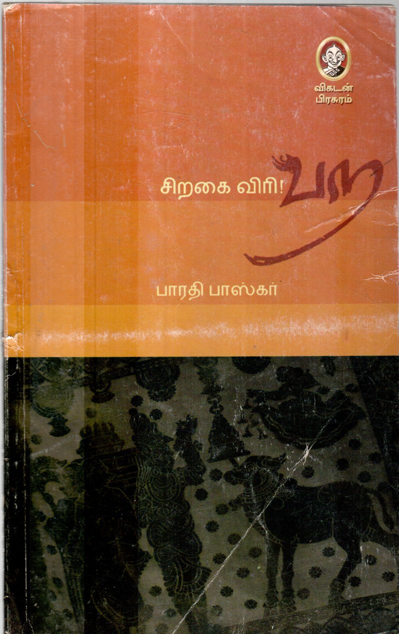 SIRAGAI VIRI BY BARATHI BHASKAR