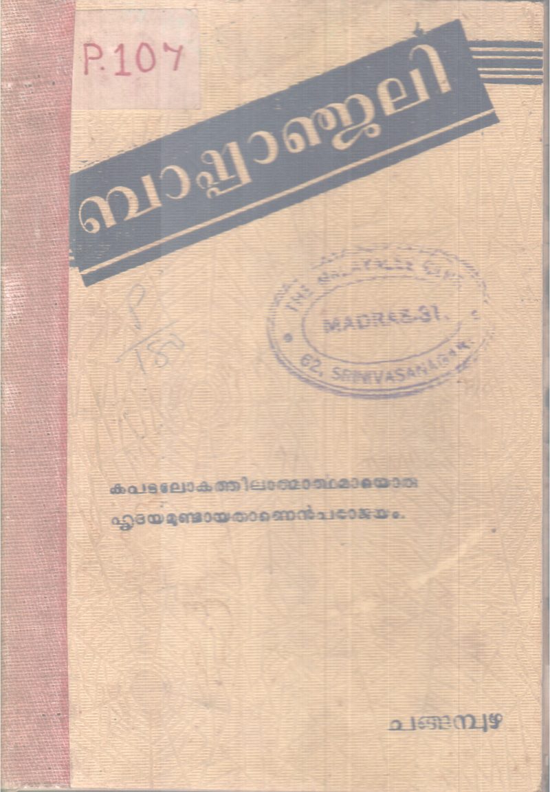 BASHPANJALI BY CHANGAMBUZHA