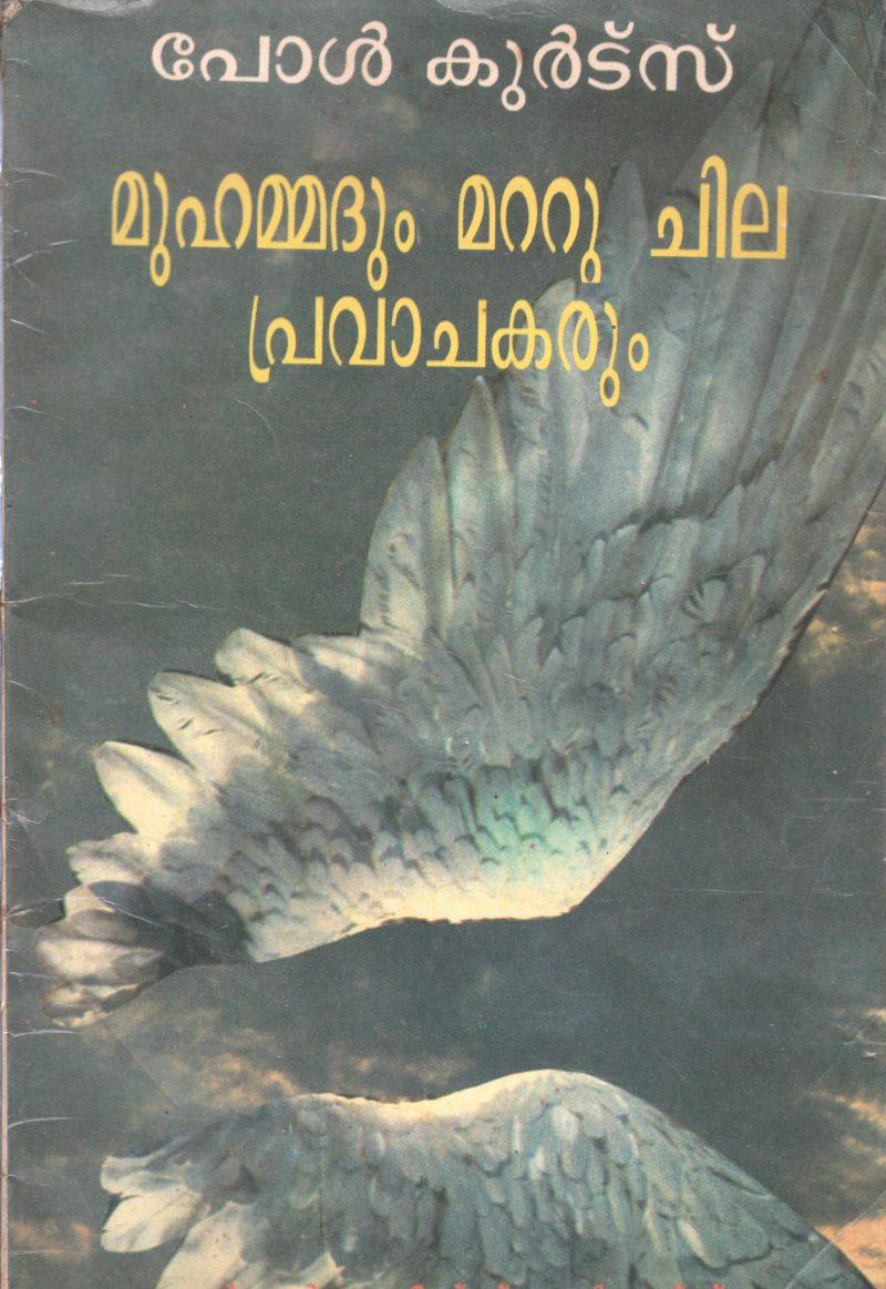 MUHAMMADUM MATTU CHILA PRAVACHAKARUM BY PAUL KURTZ
