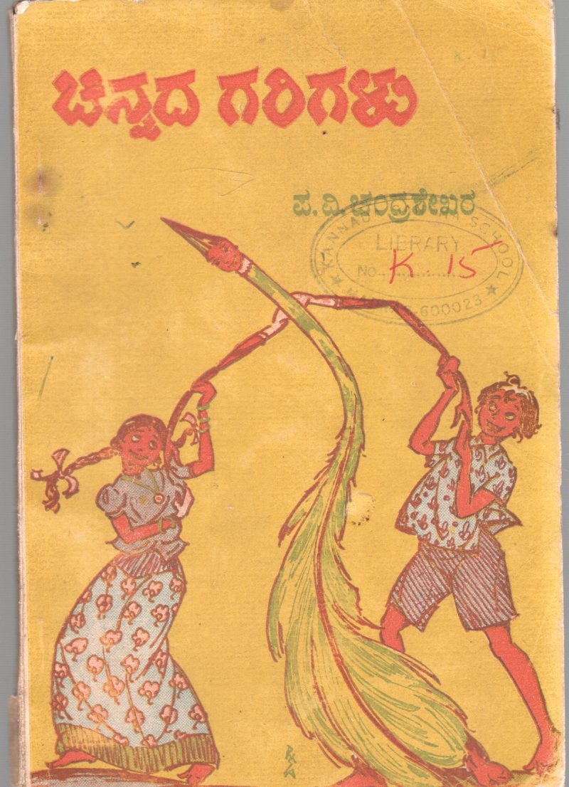 CHINNADA GARIGALU BY SRI. P.V. CHANDRASHEKHARA