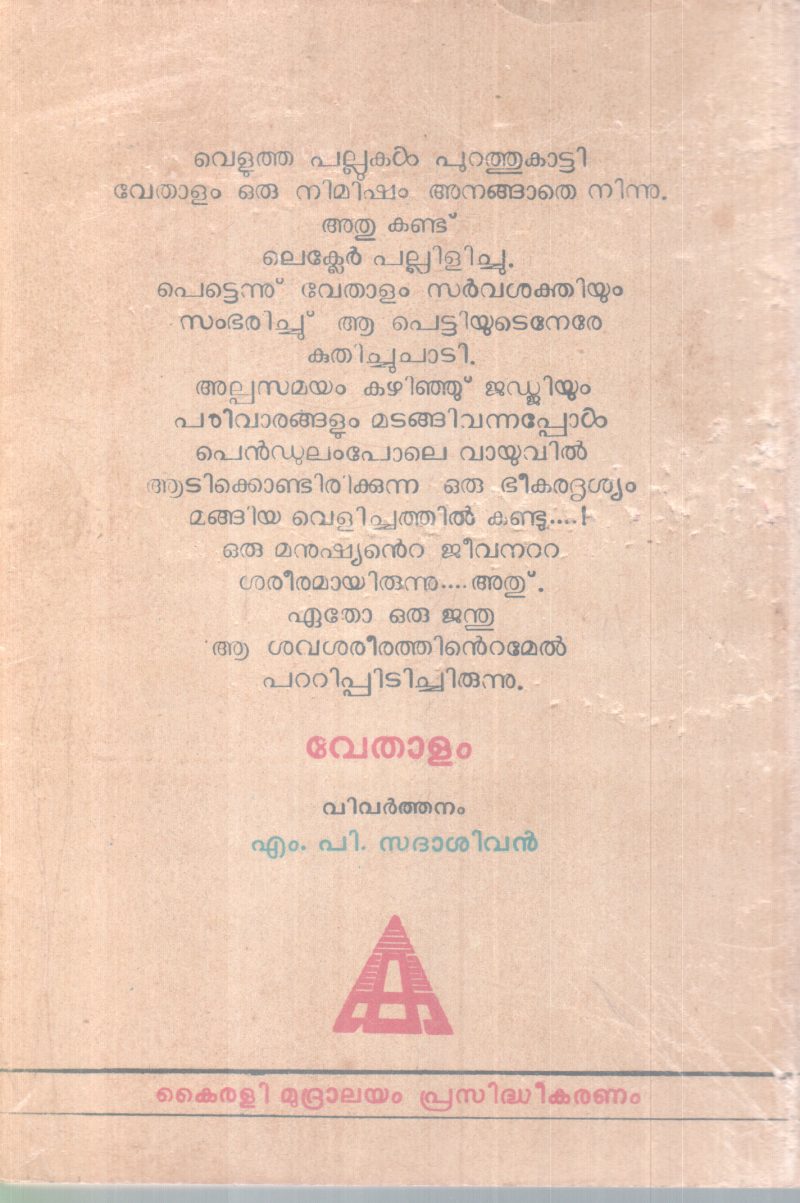 VETHAALAM BY GROUP OF EDITORS - Image 2