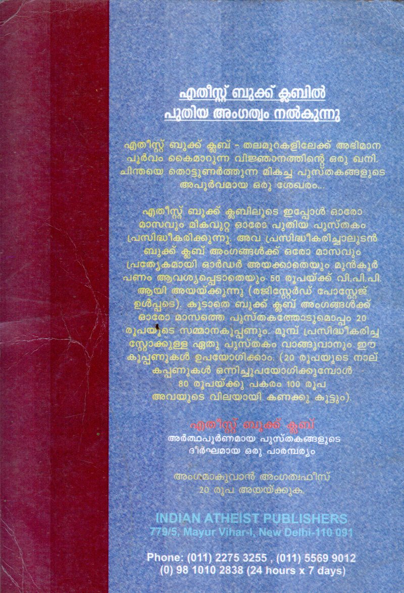 ARIYUNNA MUKHANGAL ARIYATHA MUGHANGAL BY D.VIJAYAMOHAN - Image 2