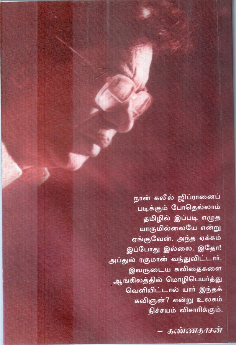 AALAPANI BY ABDUL RAHMAN - Image 2