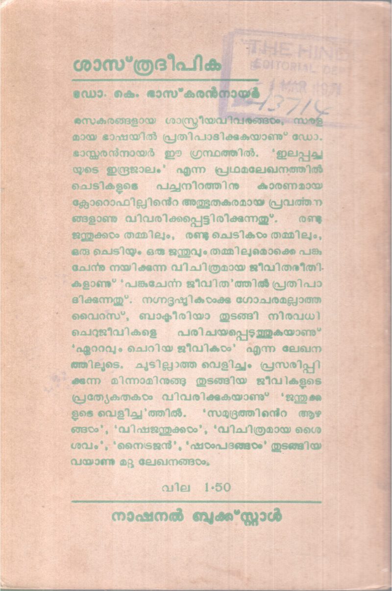 SASTHRADEEPIKA BY DR.S.BASKARAN NAIR - Image 2