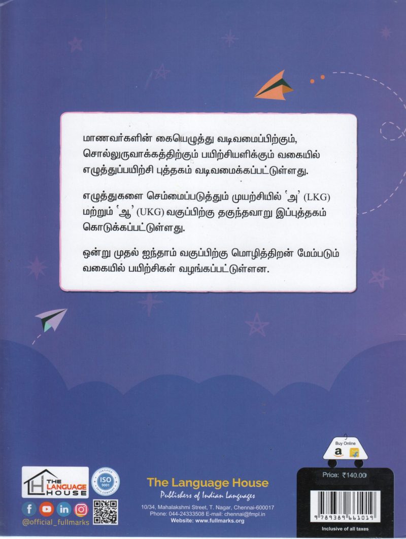 EZHUTHU PAYIRCHI - Image 2