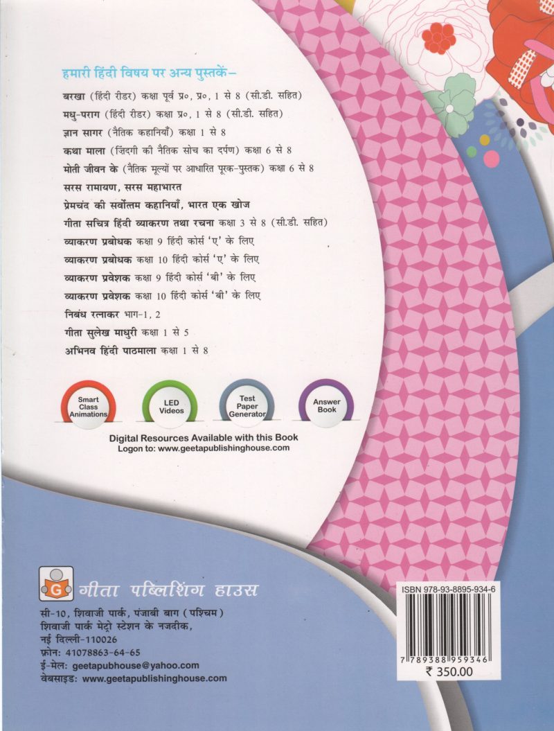 HINDI GRAMMAR AND COMPOSTION BY R.P. VISHWENDU - Image 2