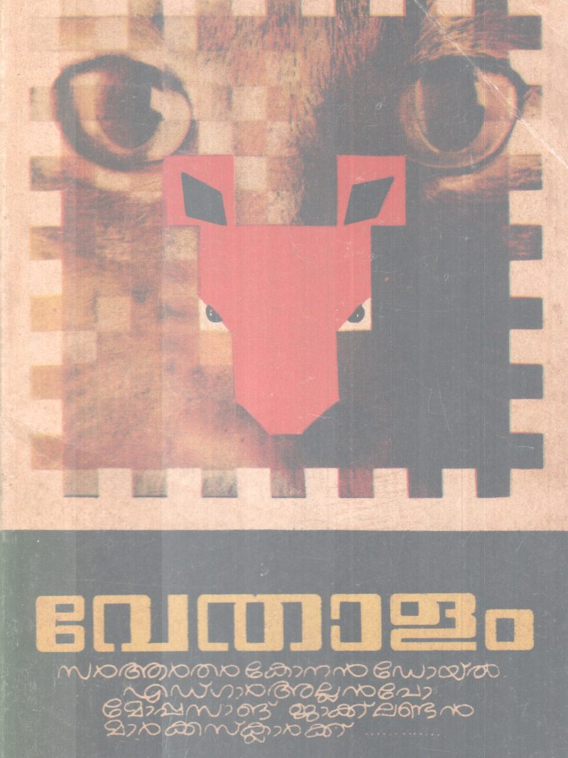 VETHAALAM BY GROUP OF EDITORS