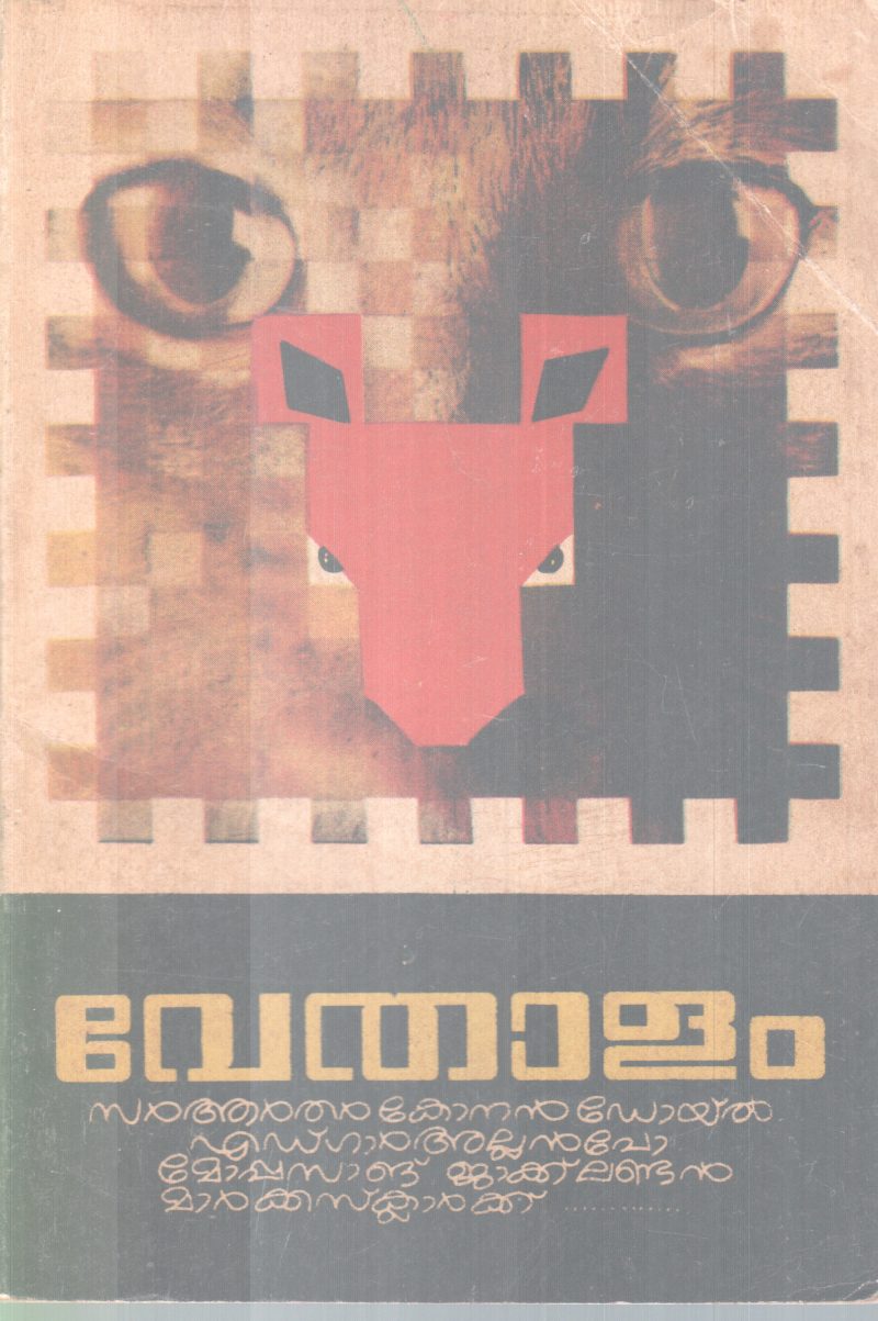VETHAALAM BY GROUP OF EDITORS