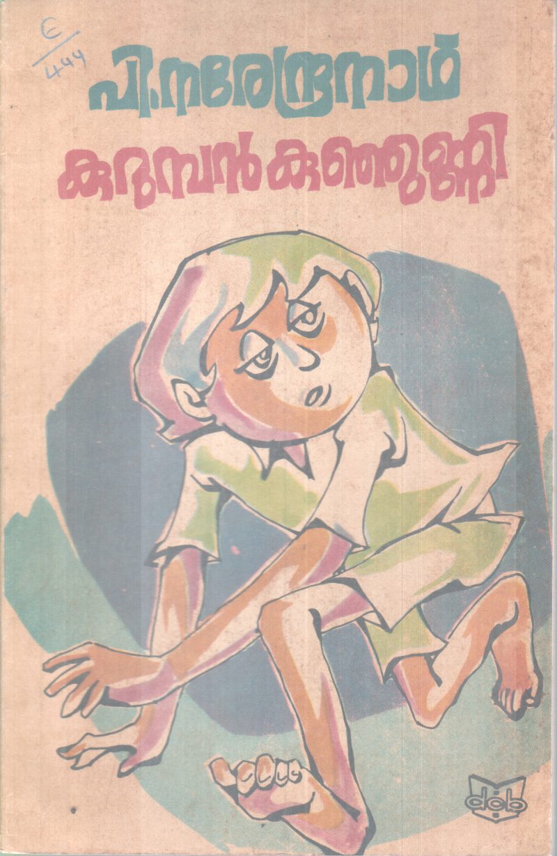 KURUMBAN KUNJUNNI BY P.NARENDRAN