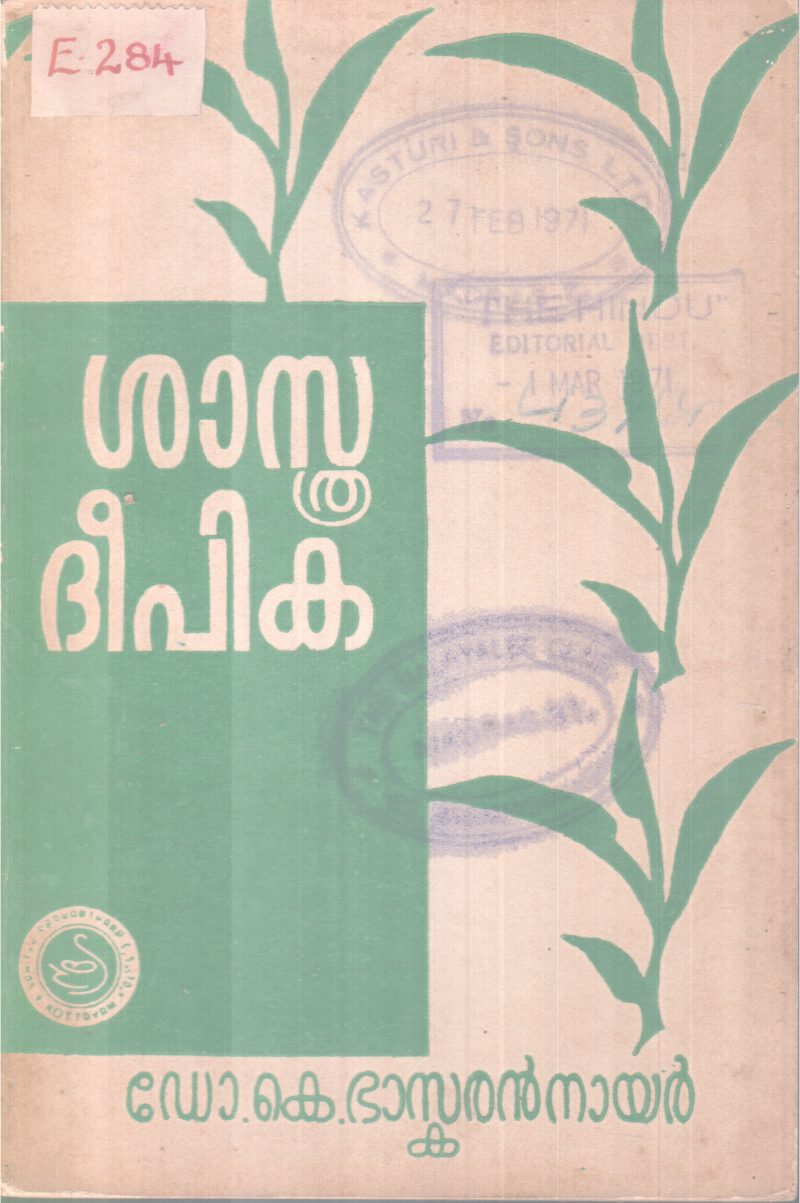 SASTHRADEEPIKA BY DR.S.BASKARAN NAIR