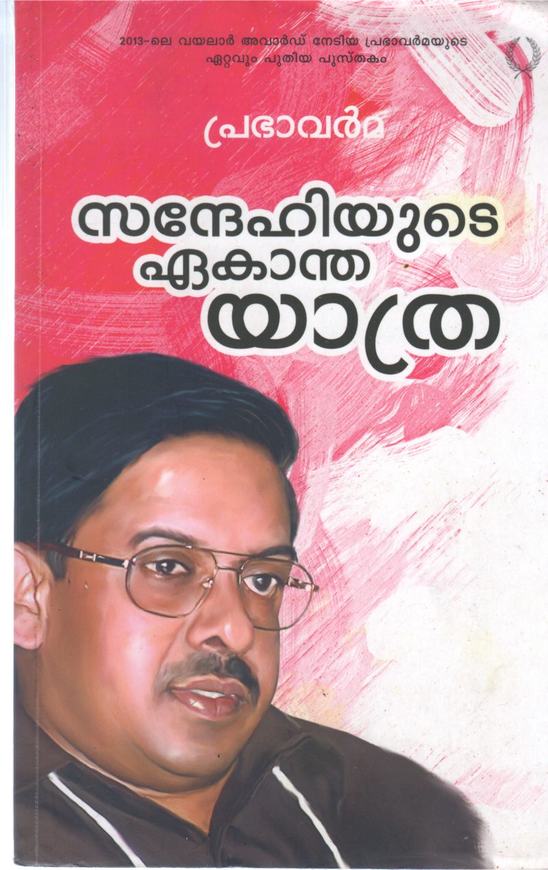 SANTHEHIYUDE EKANTHA YATHRA BY PRABHAVARMA