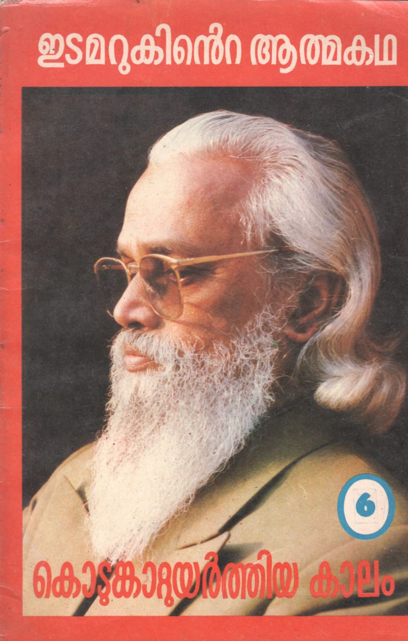 THE TIMES THAT RAISED TEMPEST BY JOSEPH EDAMURUKU