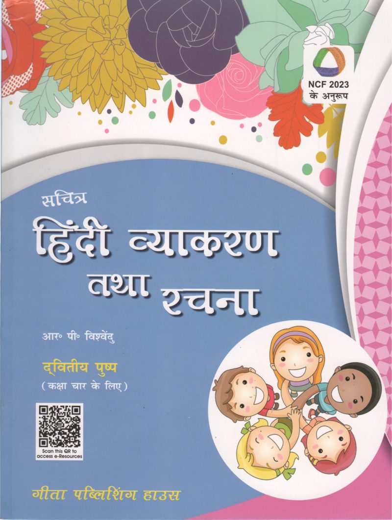 HINDI GRAMMAR AND COMPOSTION BY R.P. VISHWENDU