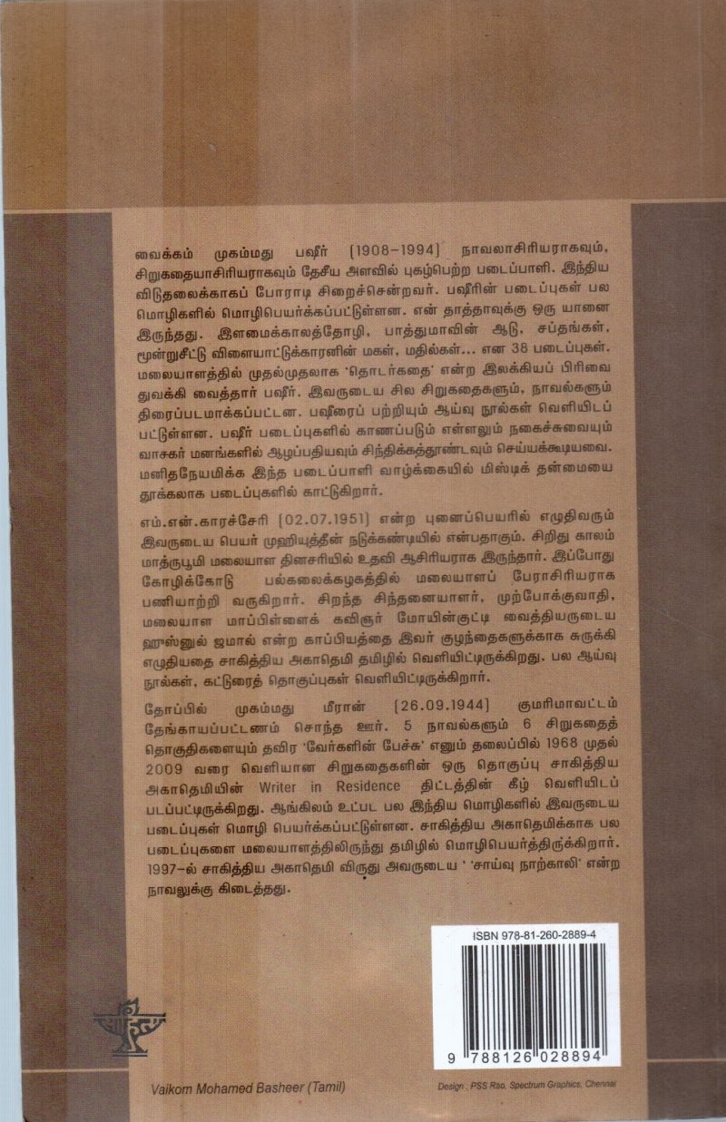 VAIKAM MUGAMADHU BASHIR BY M.N.KARASERI - Image 2