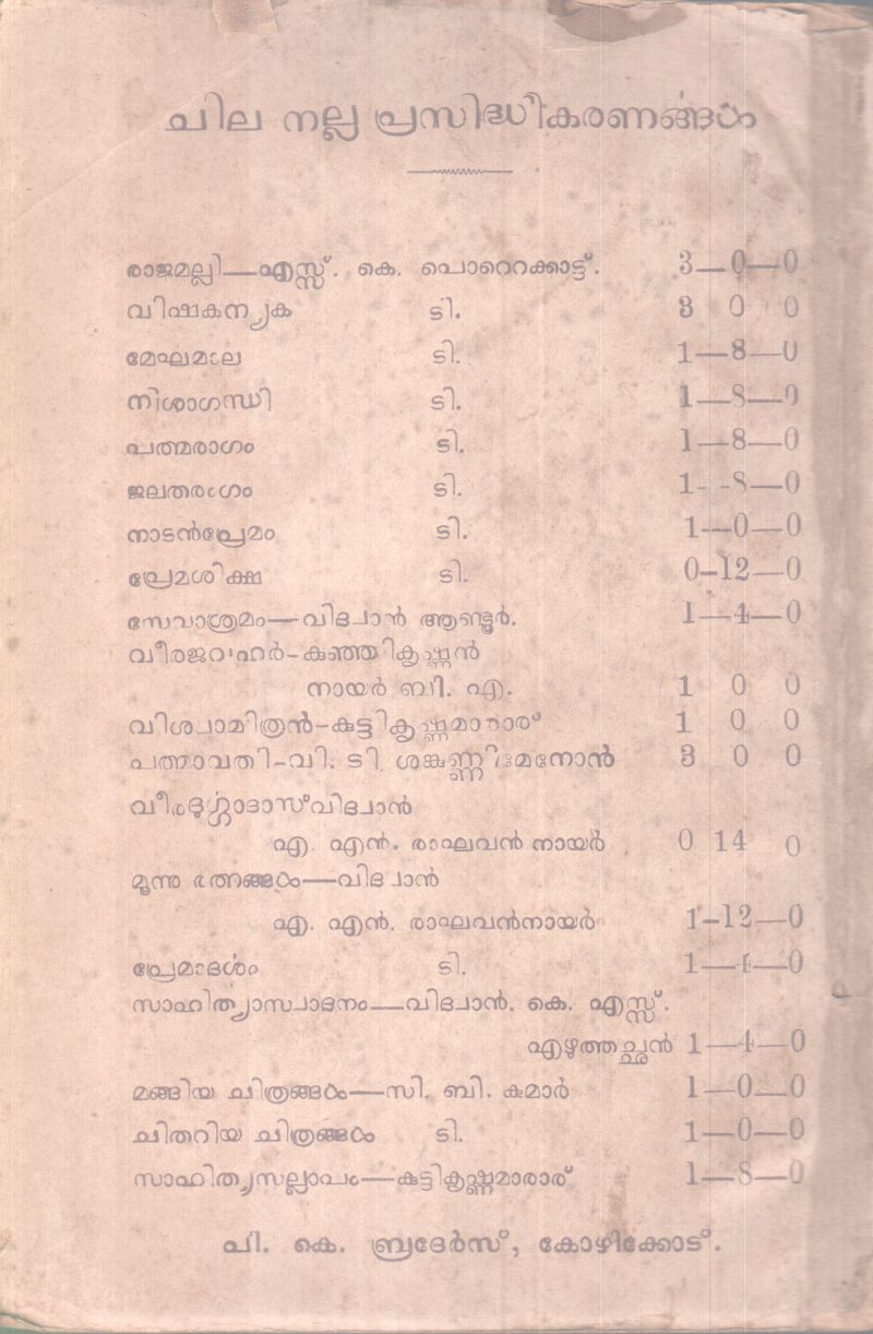 KEMALIST THURKEY BY P.M ANANDAN - Image 2