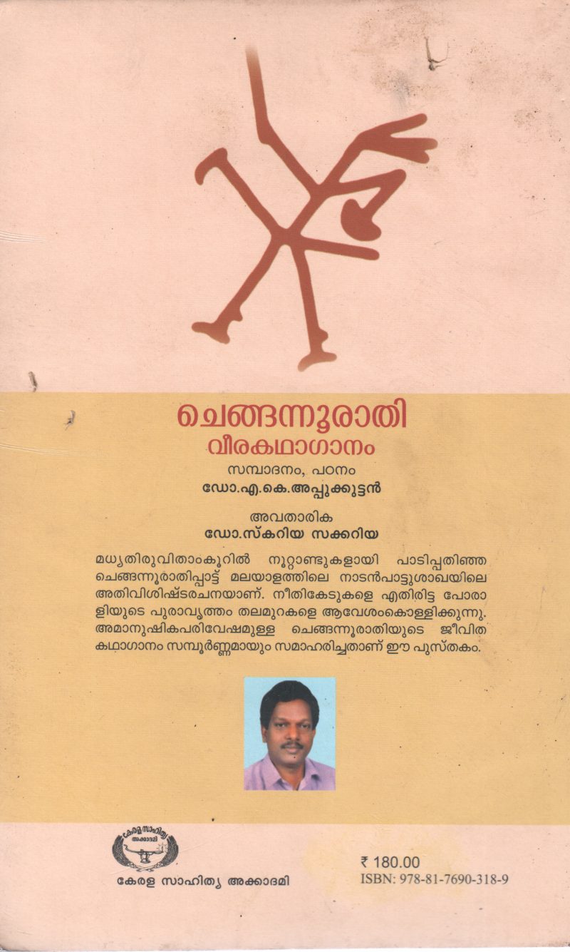 CHENGANNURAATHI BY APPUKUTTAM - Image 2