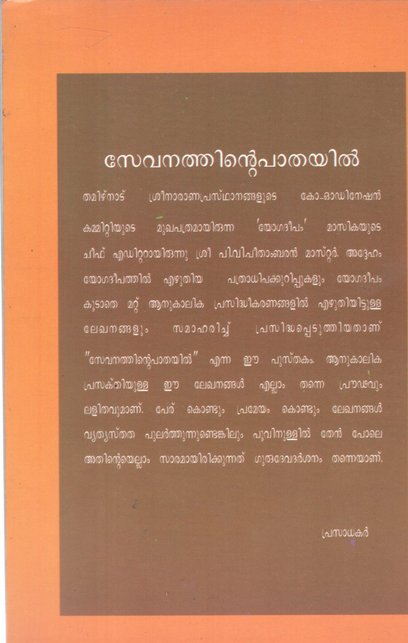 SEVANTHINTE PAATHAYIL BY P.V. PEETHAMBARAN MASTER - Image 2