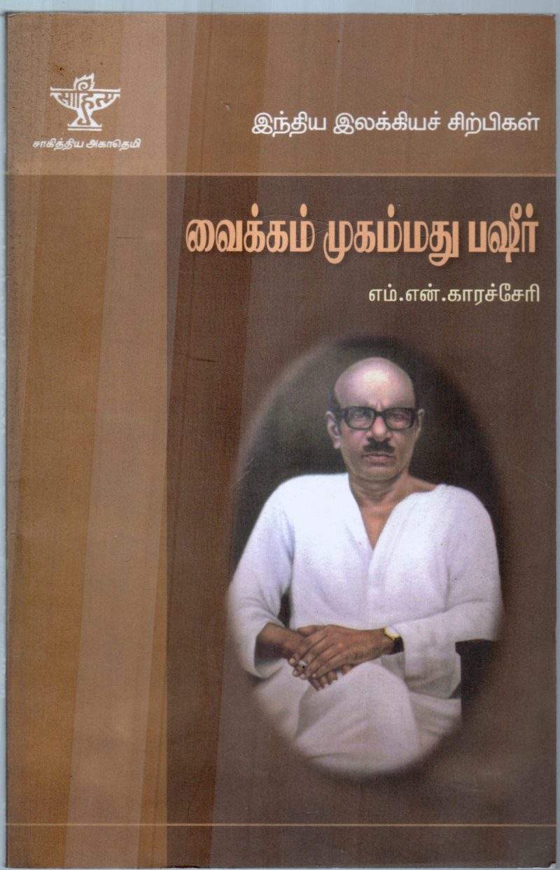 VAIKAM MUGAMADHU BASHIR BY M.N.KARASERI