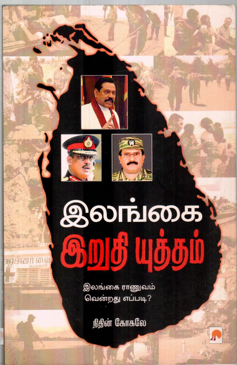 ILLAINGAI IRUDHI YUTHAM BY NITHIN GOKALE