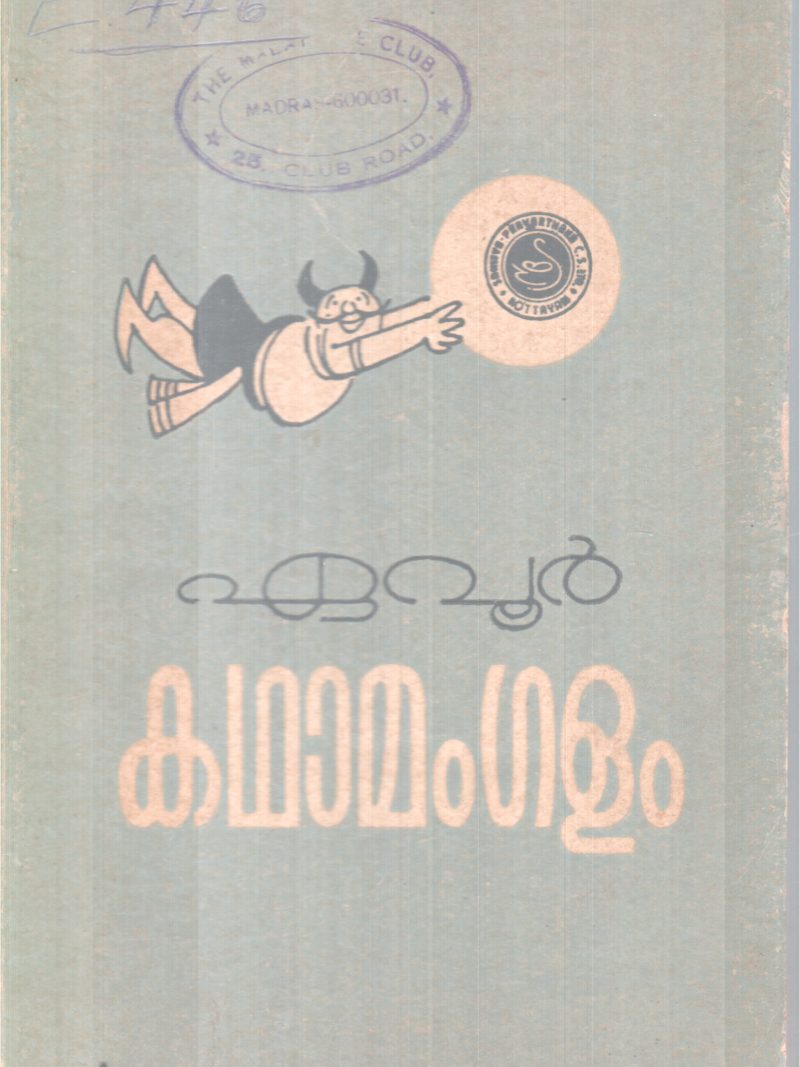 KADHAMANGALAM BY EAVOOR PARAMESWARAN