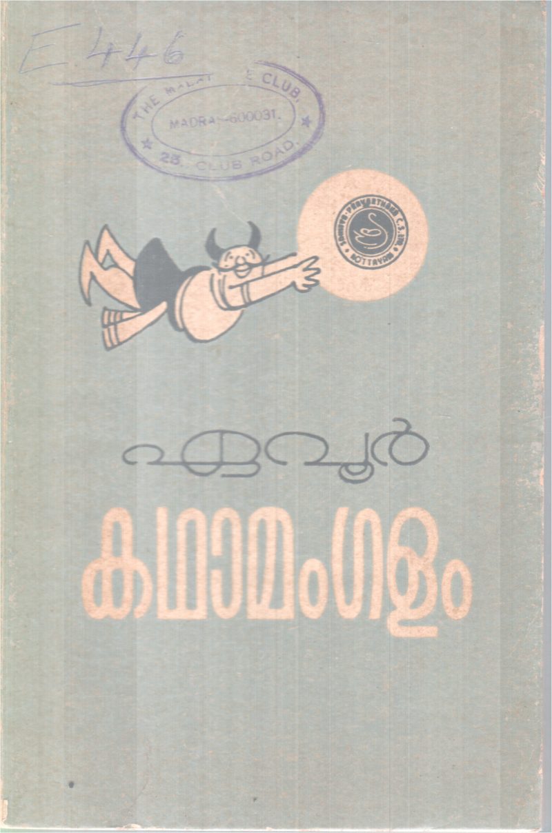 KADHAMANGALAM BY EAVOOR PARAMESWARAN