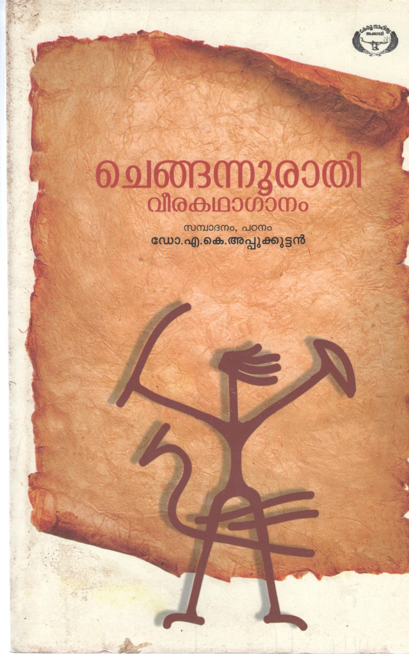 CHENGANNURAATHI BY APPUKUTTAM