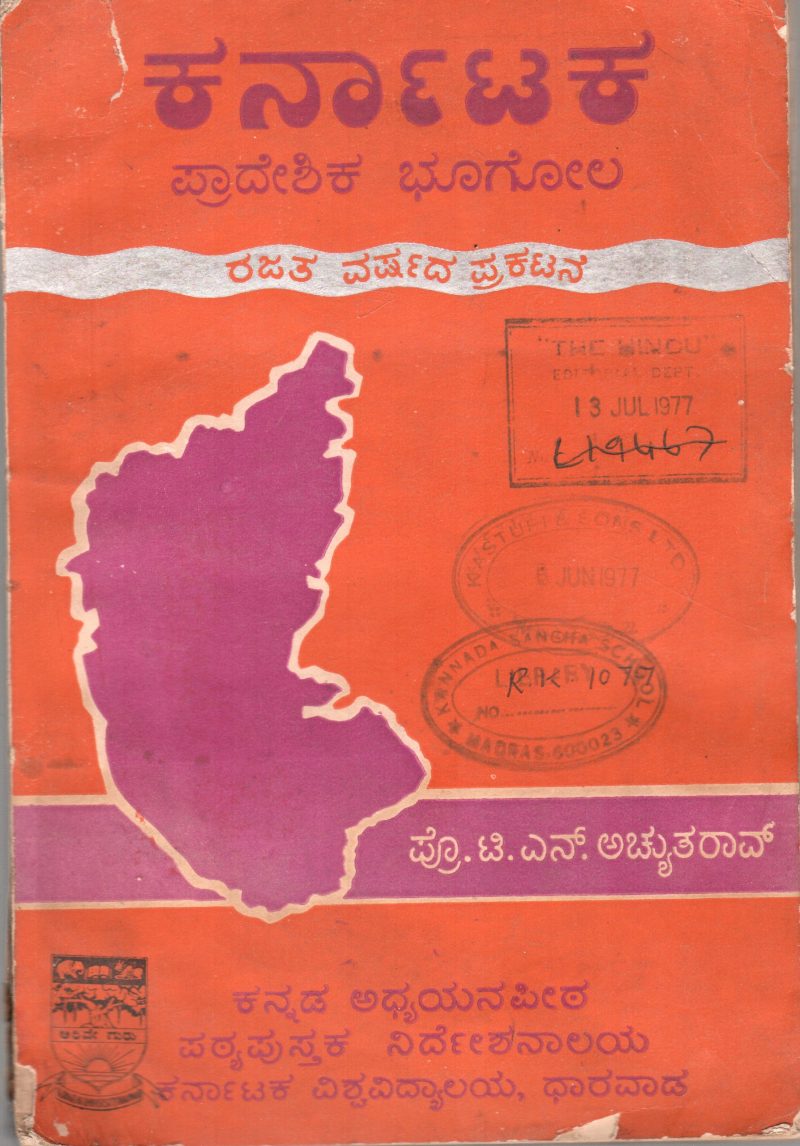 KARNATAKA PRADESHIKA BHOOGOL BY PROF. T.N. ACHYUTA RAO
