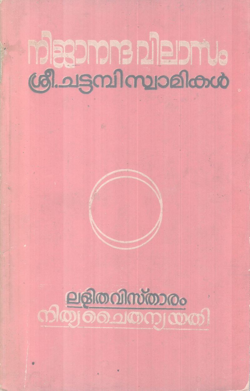 NIJANANDHA VILASAM BY SREE CHATTAMBI SWAMIKAL