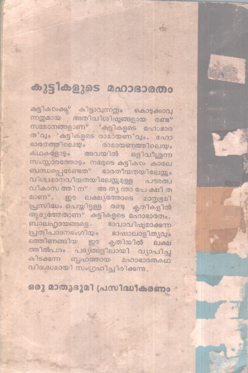 KUTTIKALUTE MAHABARATHAM BY GROUP OF EDITORS - Image 2