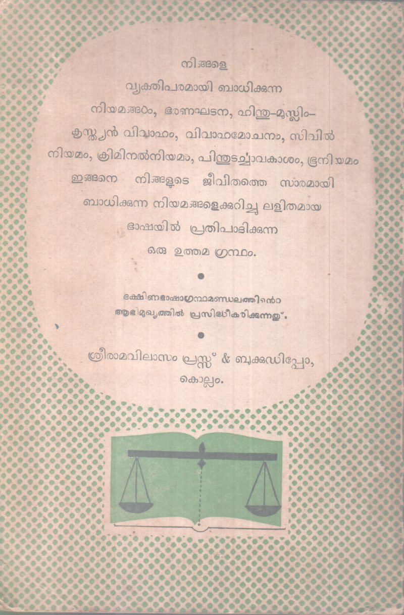 SADARANA JANANGALUM NIYAMAVUM BY GROUP OF EDITORS - Image 2