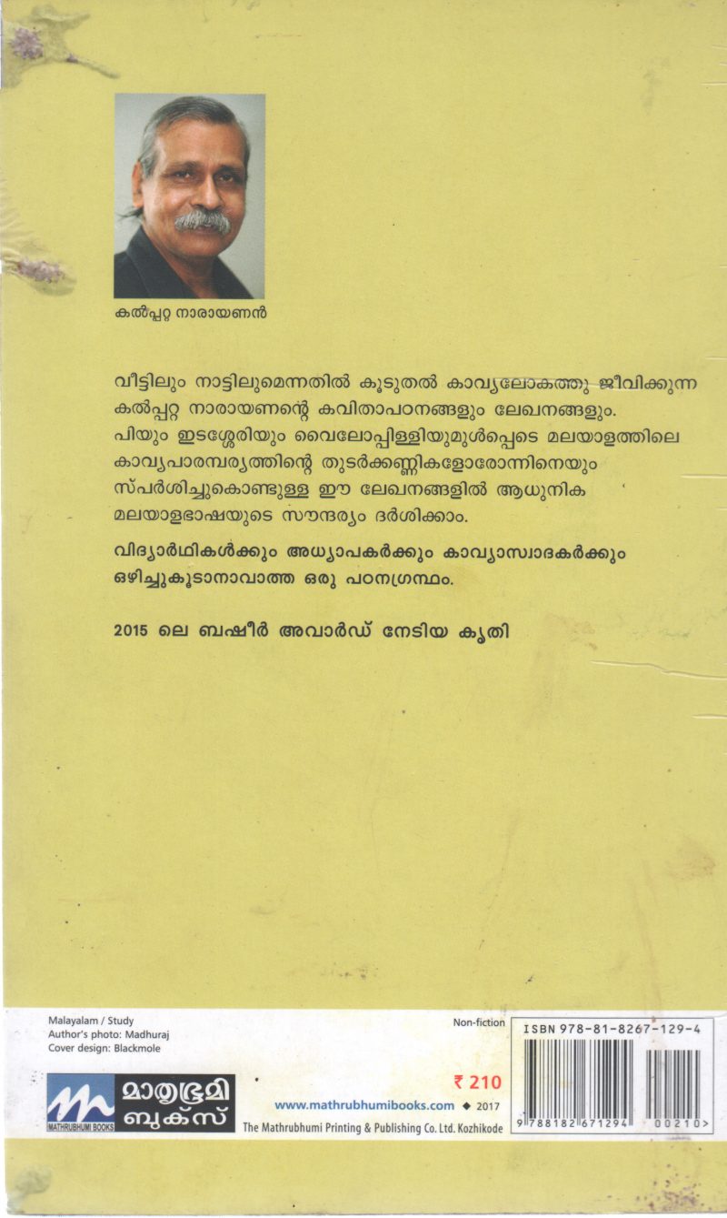 KAVITHAYUDE JEEVACHARITHAM BY KALPETTA NARAYANA - Image 2