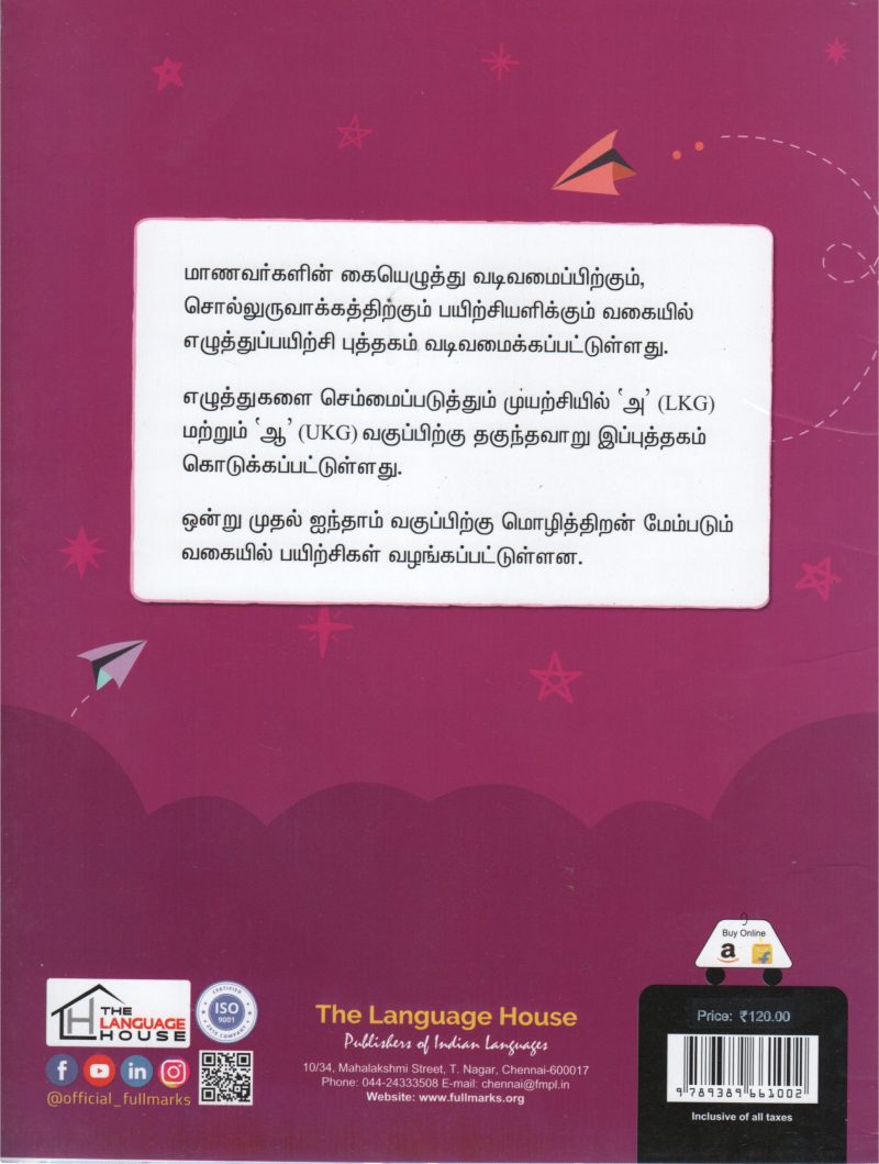 EZHUTHU PAYIRCHI - Image 2
