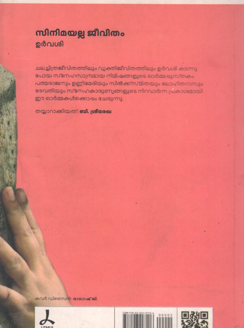 CINEMAALLA JEEVITHAM BY URVASI - Image 2