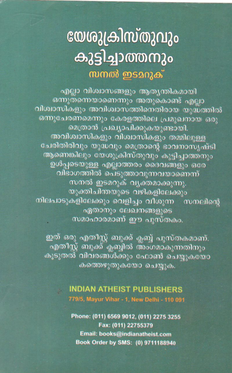 YESUKRISTUVUM KUTTICHATHANUM BY SANAL EDUMARUKU - Image 2