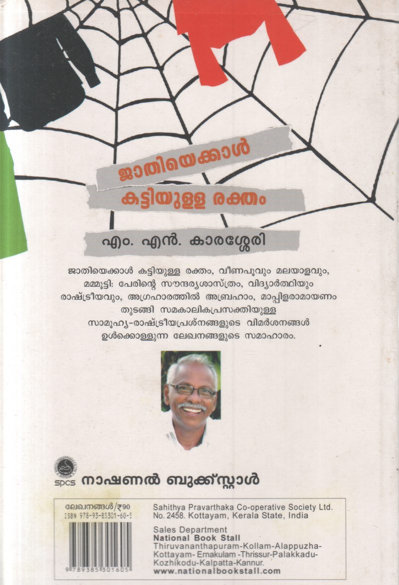 JATHIYEKKAL KATTIYULLA RAKTHAM BY M.N. KARASSERI - Image 2